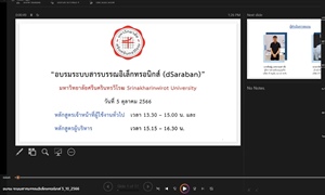 โครงการอบรมเชิงปฏิบัติการเรื่อง "ระบบสารบรรณอิเล็กทรอนิกส์" ให้แก่ผู้ปฏิบัติงานสารบรรณของหน่วยงานและผู้มีอำนาจลงนาม